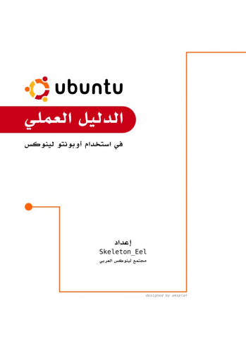 practical-guide-to-use-ubuntu-linux-cover